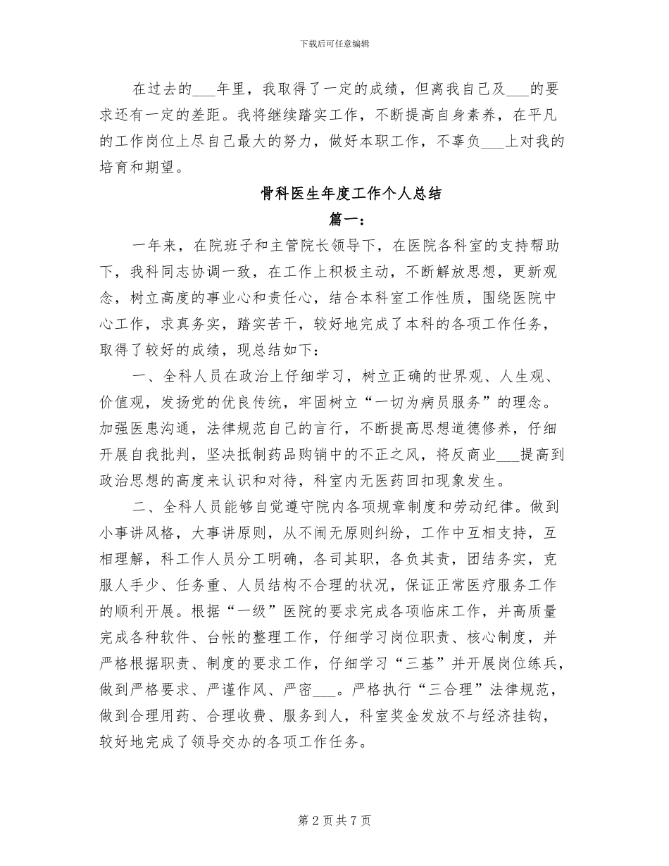 2024年骨科医生个人年终总结_第2页