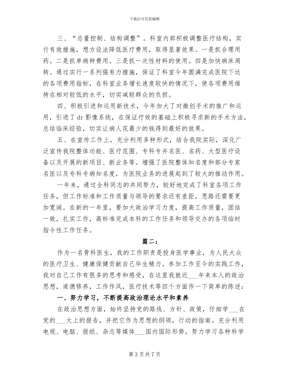 2024年骨科医生个人年终总结_第3页