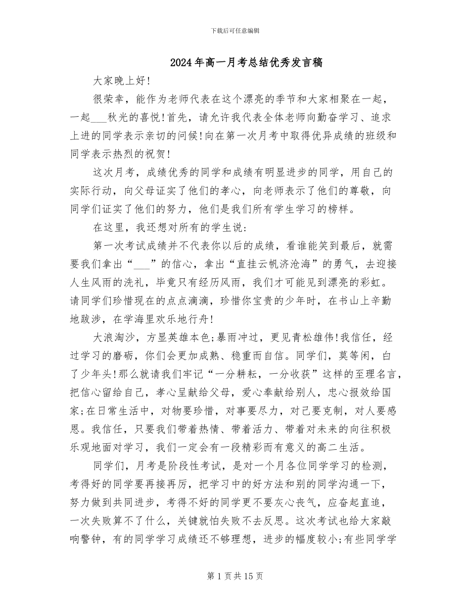 2024年高一月考总结优秀发言稿_第1页