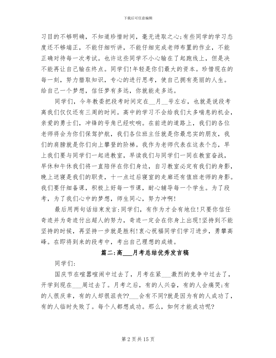 2024年高一月考总结优秀发言稿_第2页