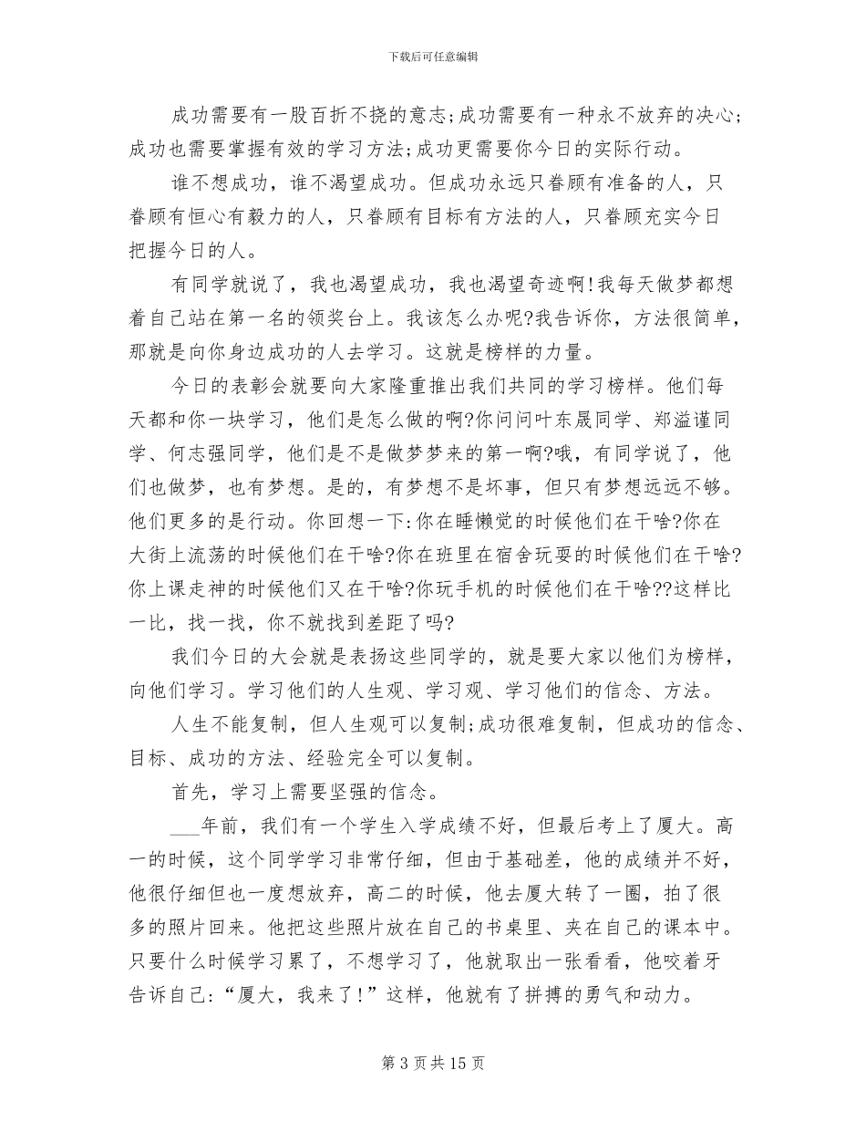 2024年高一月考总结优秀发言稿_第3页