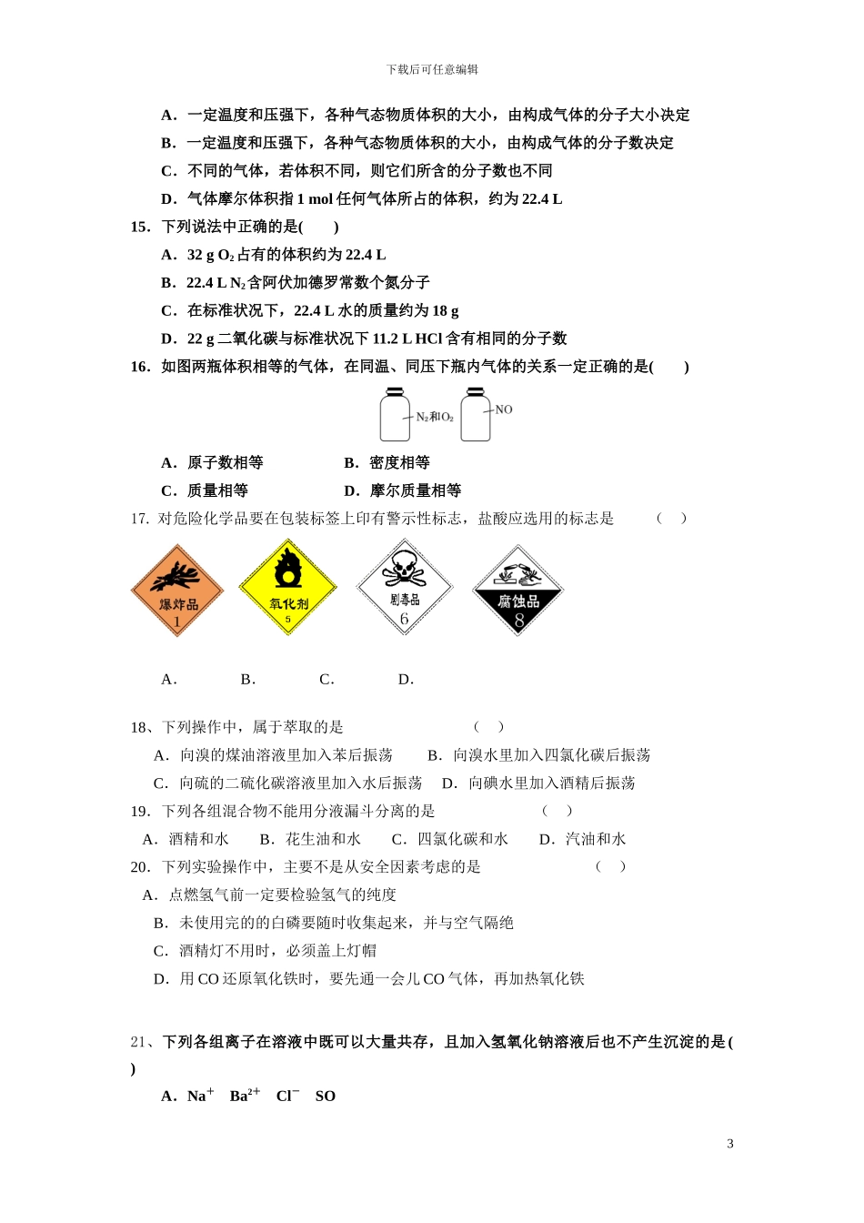 2024年高一化学竞赛初赛试题_第3页