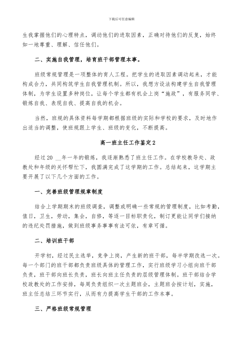 2024年高一班主任工作鉴定总结_第2页