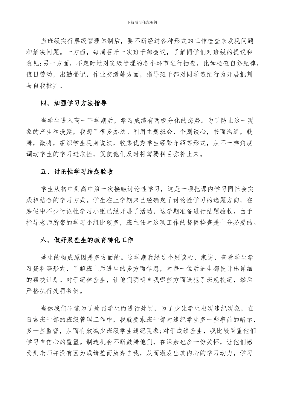 2024年高一班主任工作鉴定总结_第3页