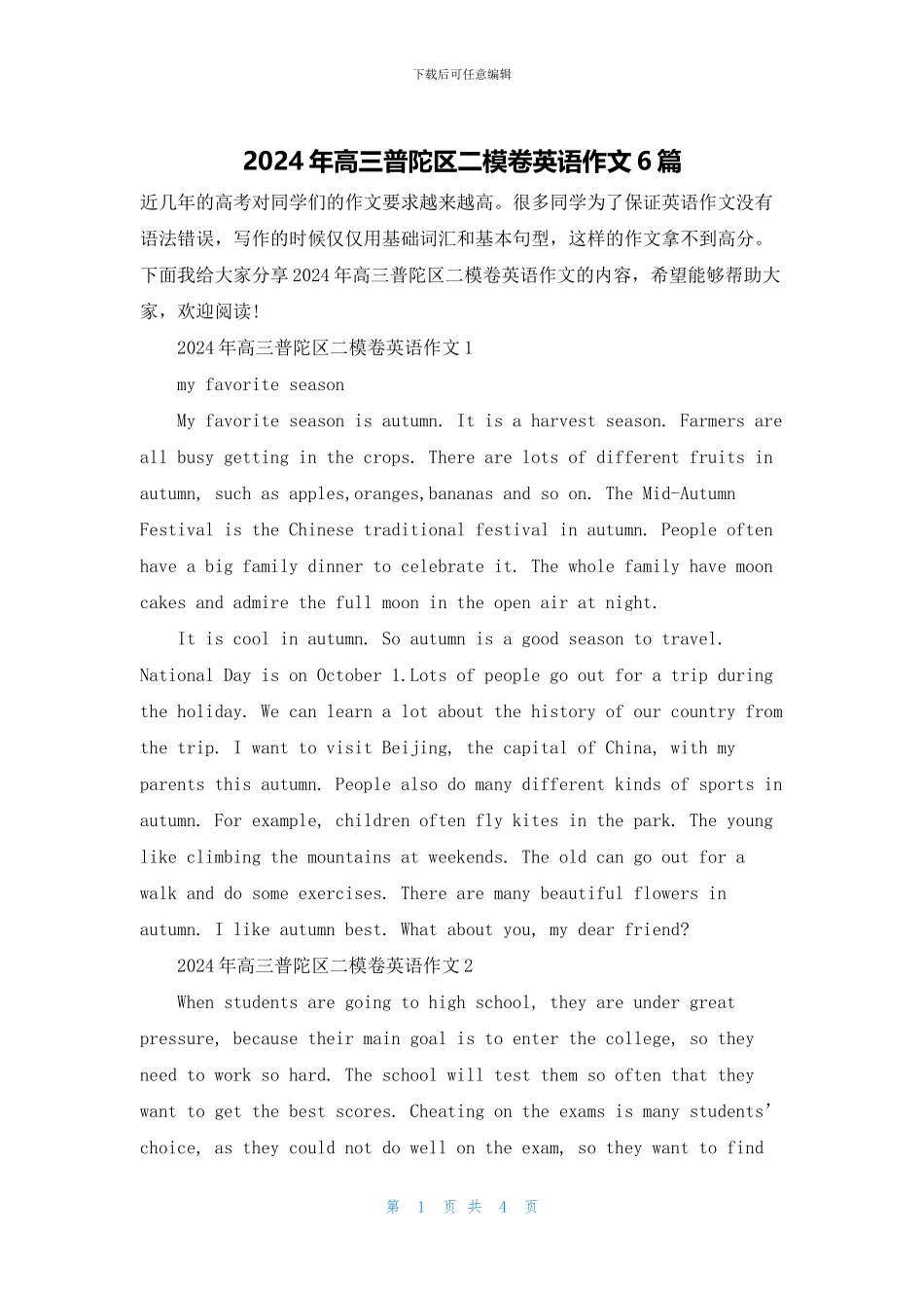 2024年高三普陀区二模卷英语作文6篇_第1页