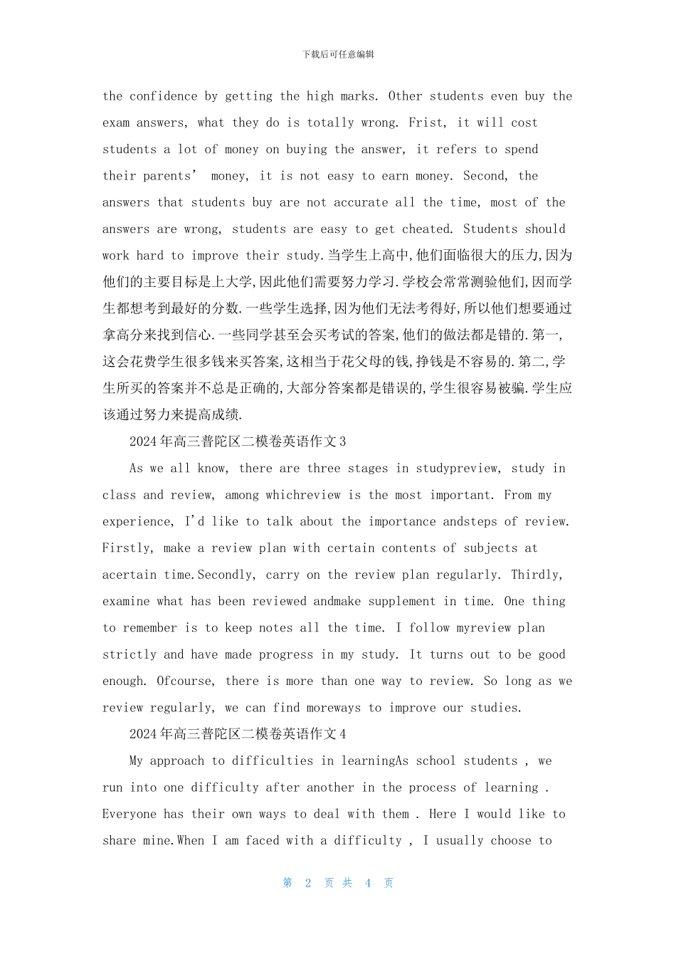 2024年高三普陀区二模卷英语作文6篇_第2页