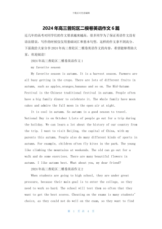 2024年高三普陀区二模卷英语作文6篇