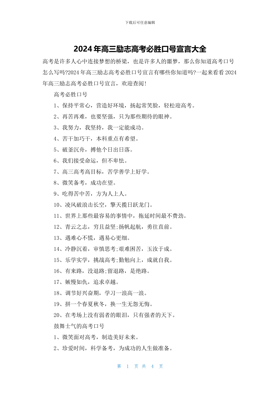 2024年高三励志高考必胜口号宣言大全_第1页