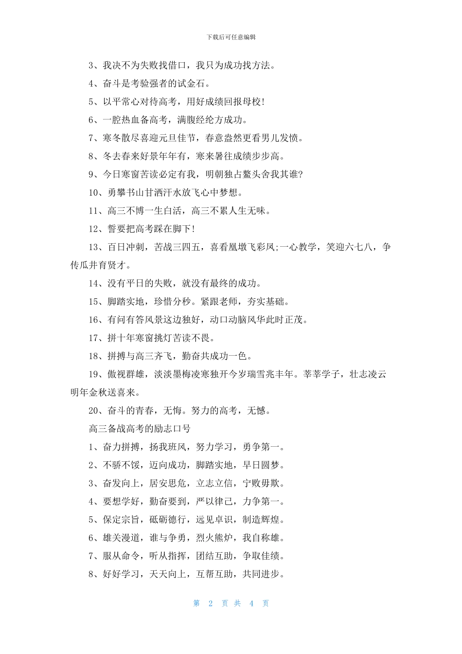 2024年高三励志高考必胜口号宣言大全_第2页
