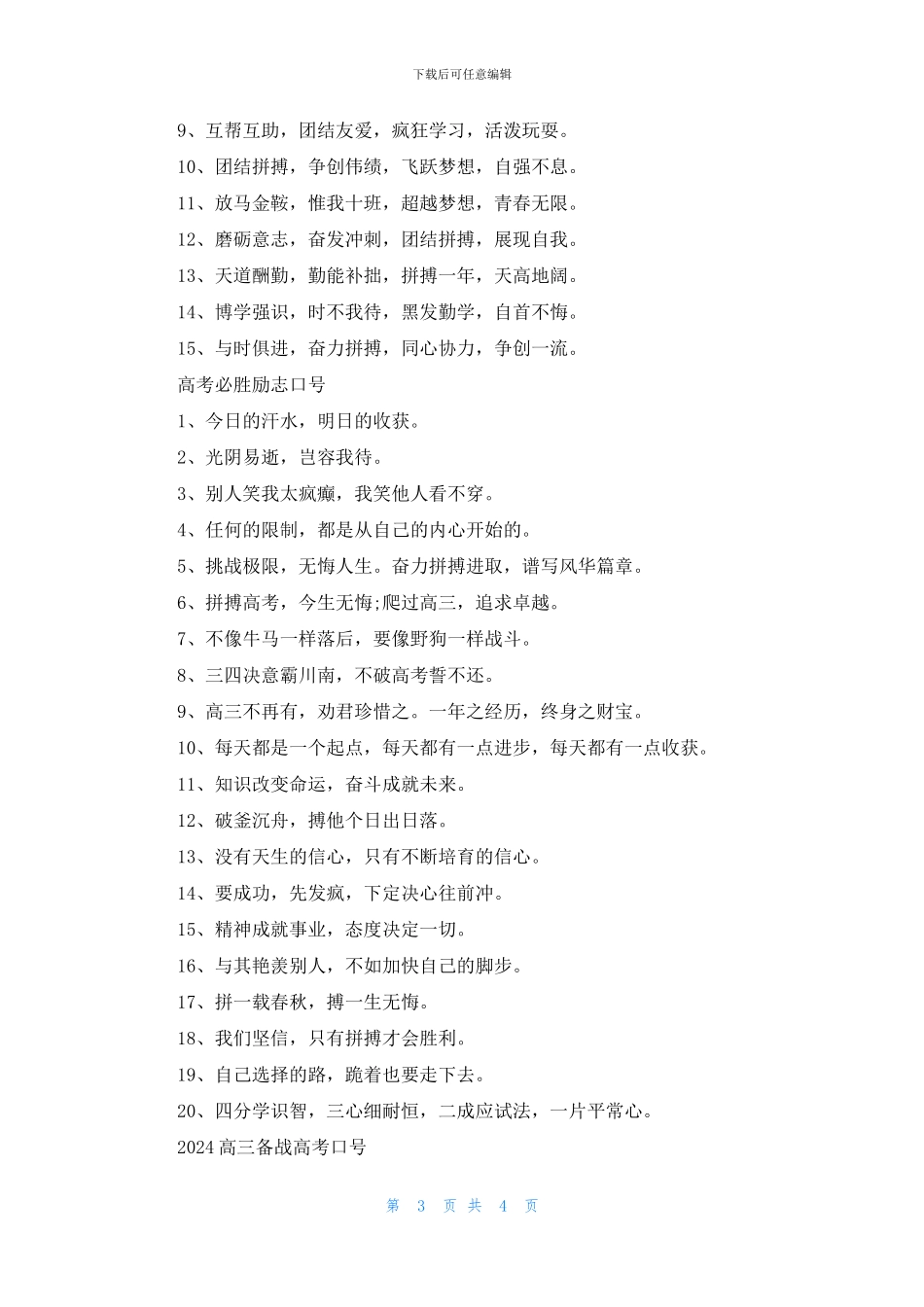 2024年高三励志高考必胜口号宣言大全_第3页