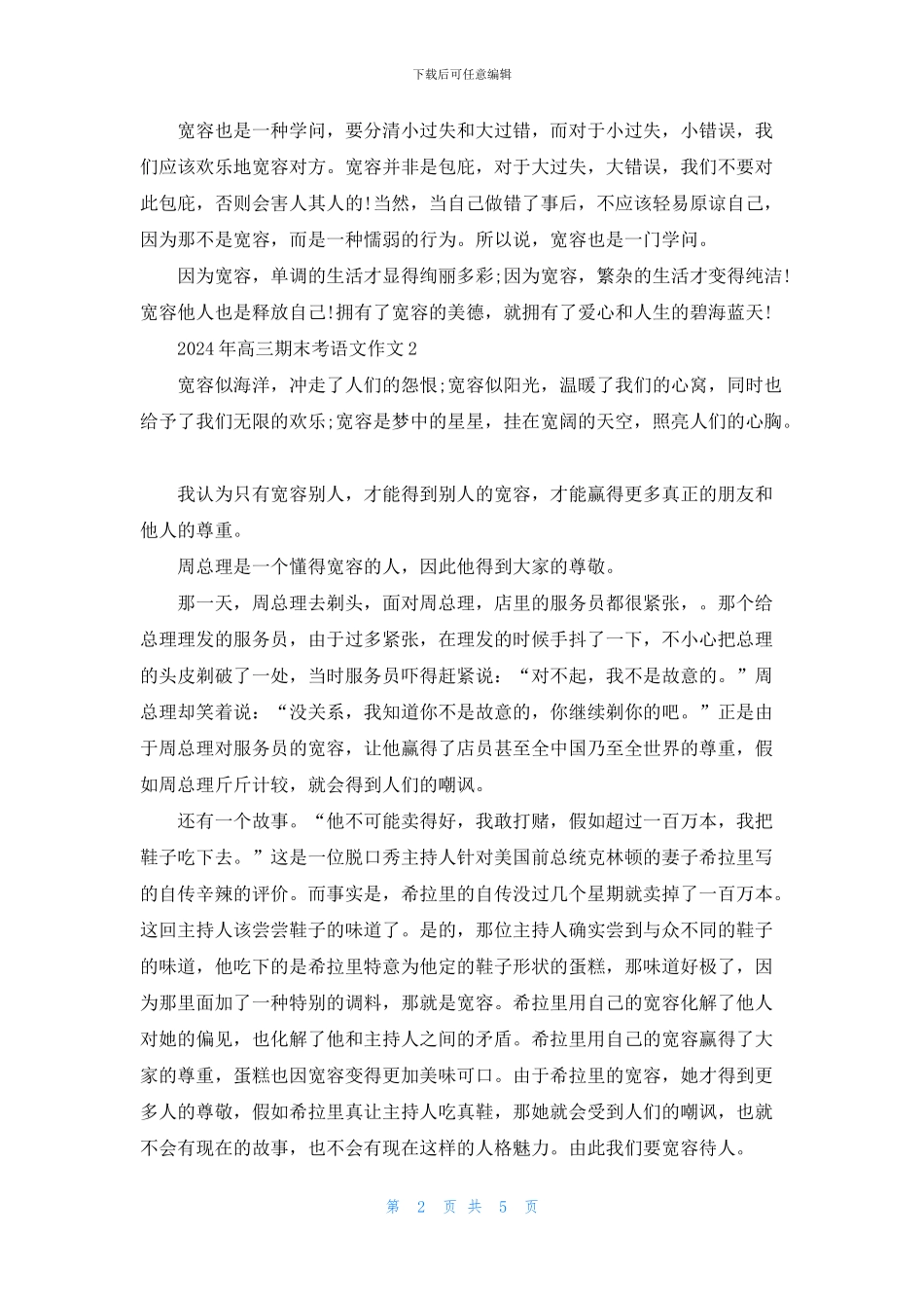 2024年高三期末考语文优秀参考作文_第2页