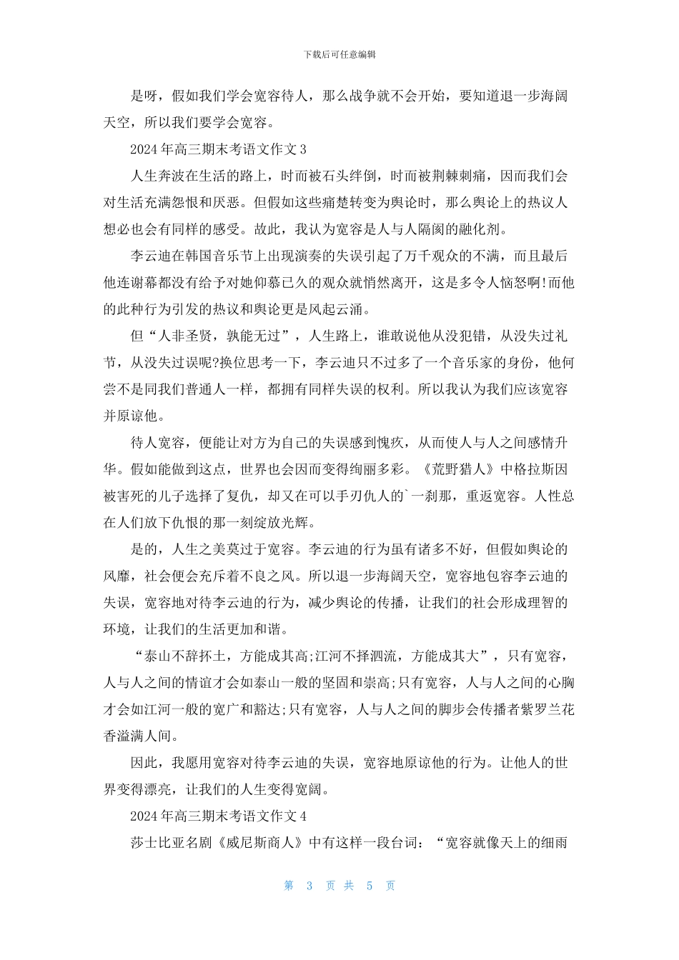 2024年高三期末考语文优秀参考作文_第3页