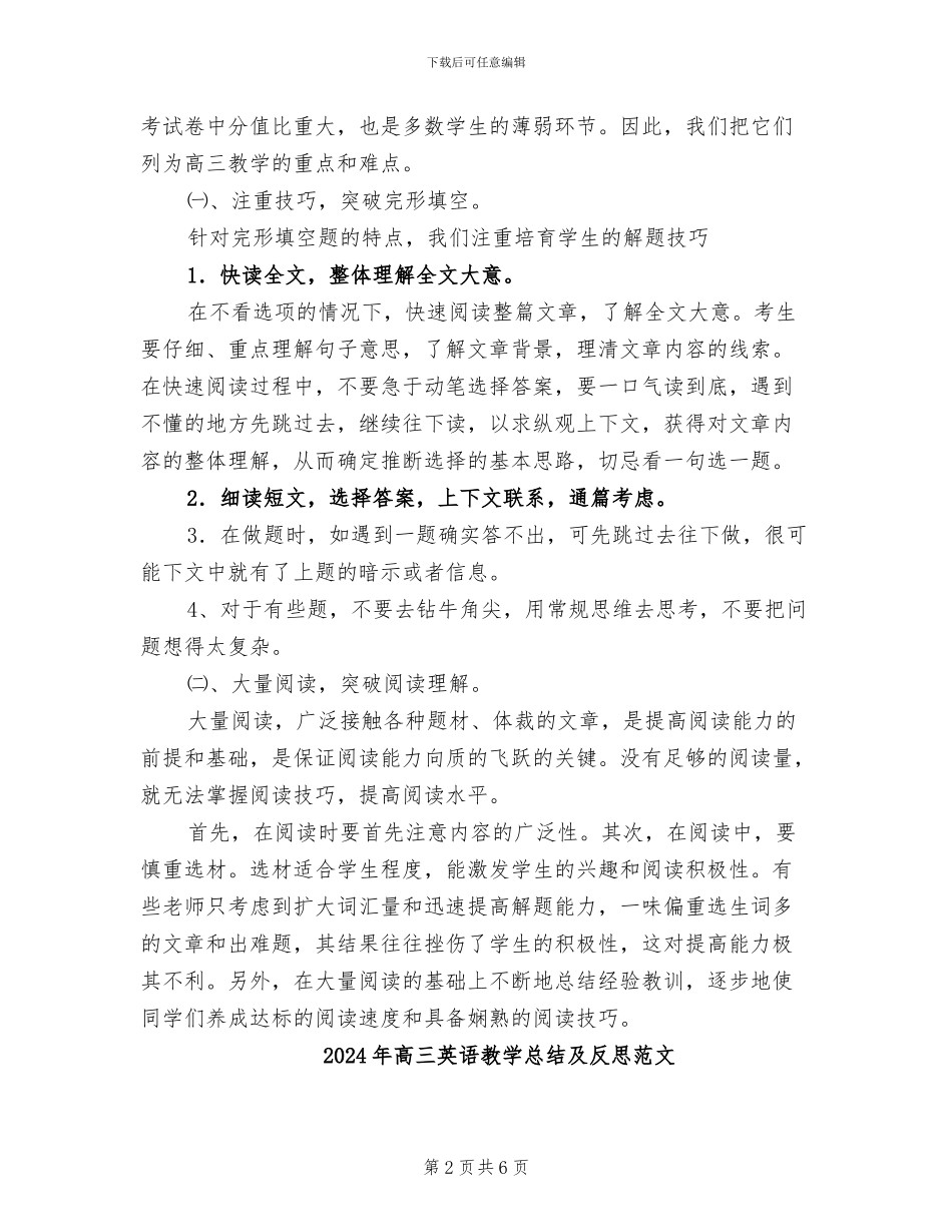 2024年高三英语教学总结及反思_第2页