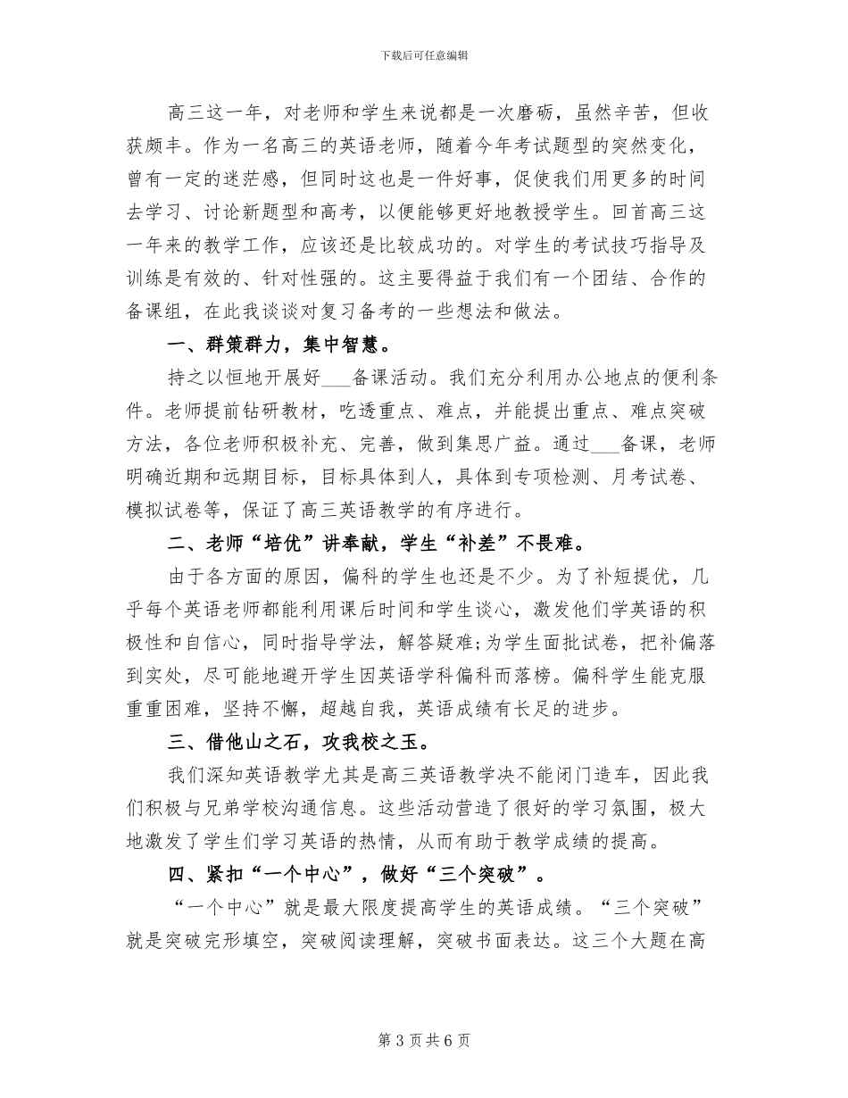 2024年高三英语教学总结及反思_第3页