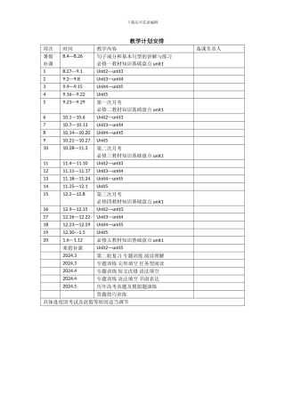 2024年高三英语复习计划进度表