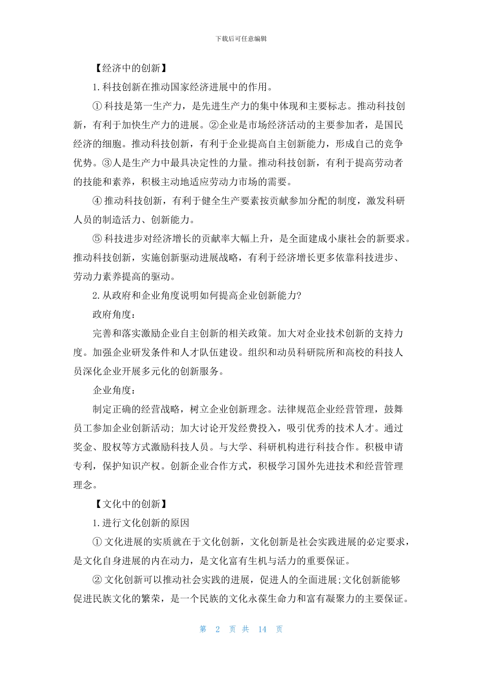 2024年高三高考政治考前必备复习资料总结_第2页