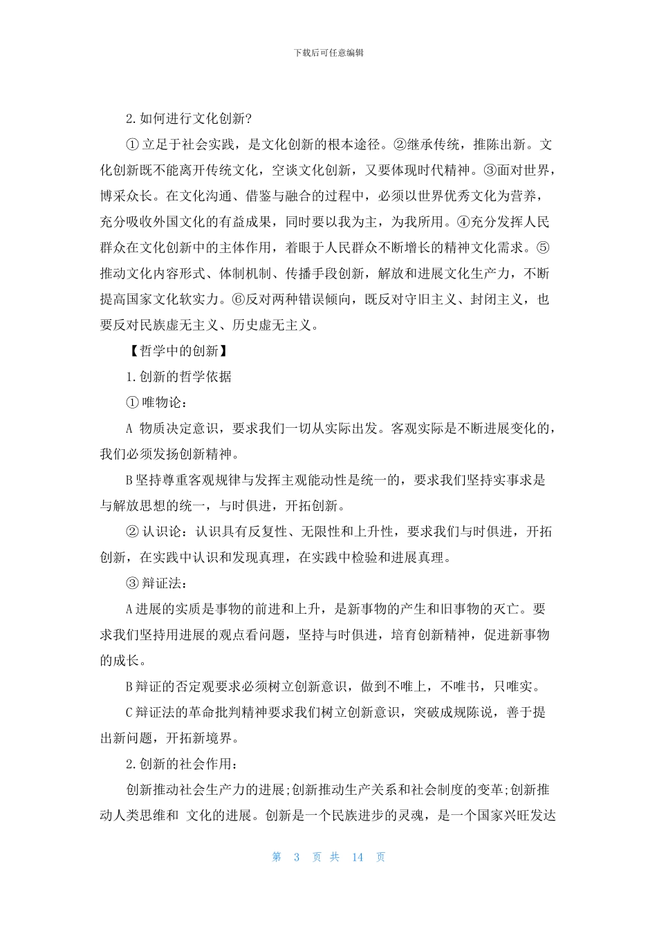 2024年高三高考政治考前必备复习资料总结_第3页