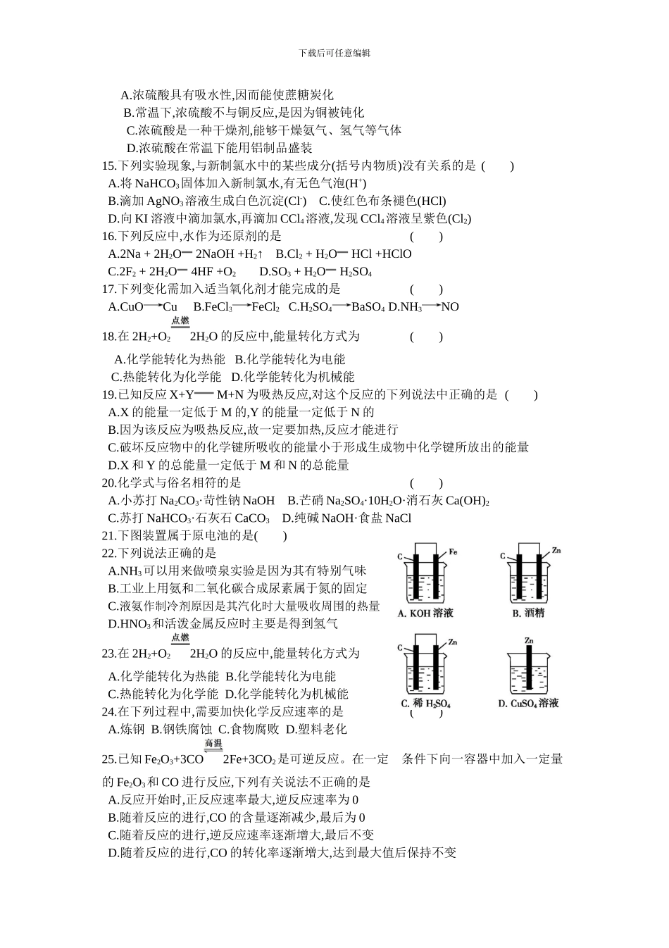 2024年高中化学学业水平测试模拟测试卷_第2页