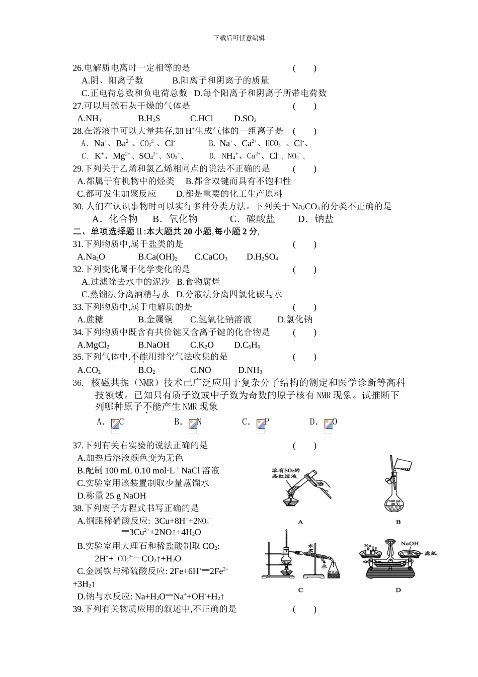 2024年高中化学学业水平测试模拟测试卷_第3页