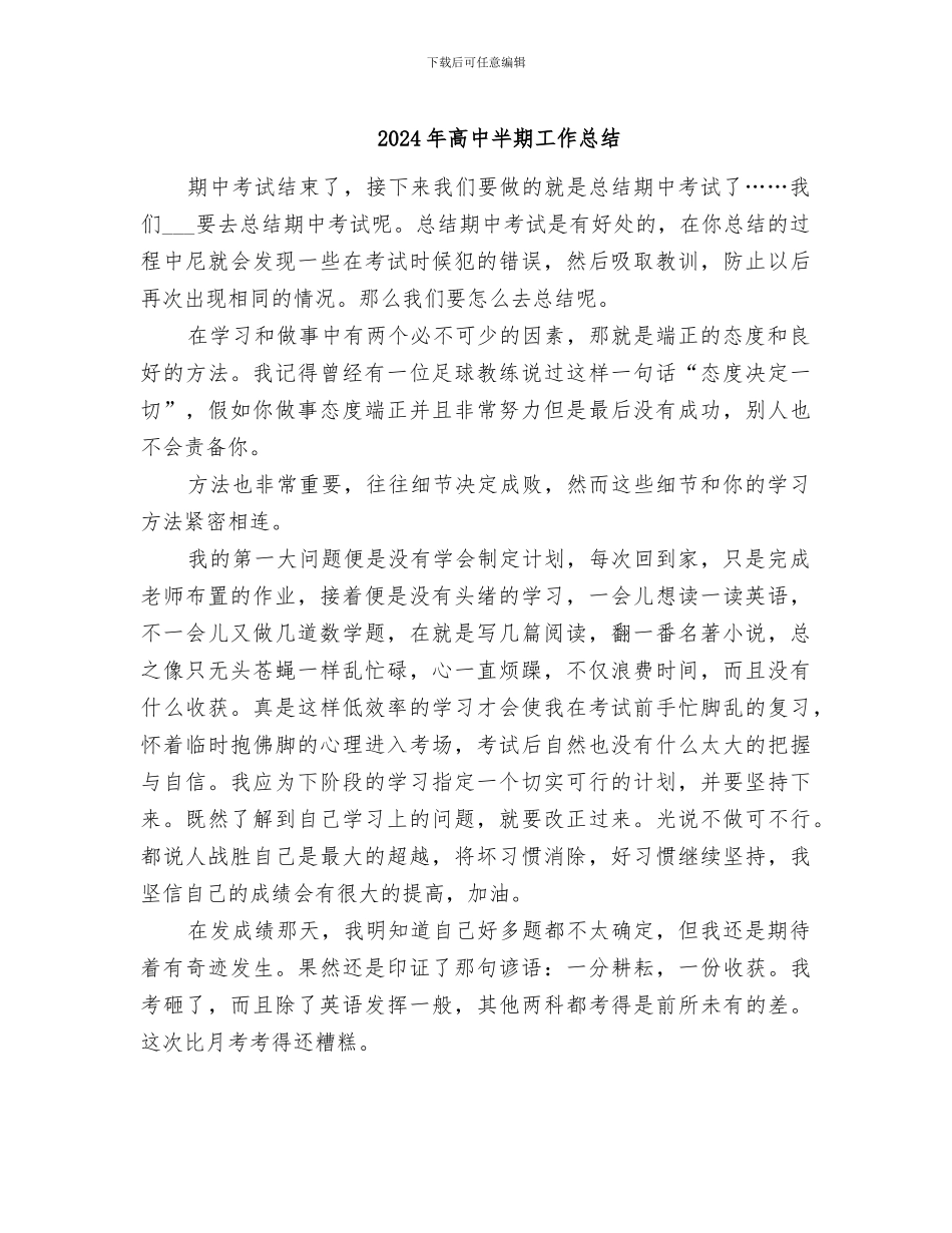 2024年高中半期工作总结_第1页
