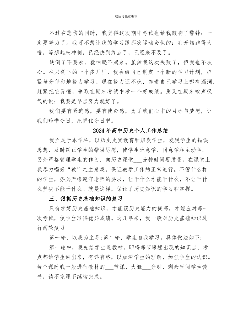 2024年高中半期工作总结_第2页