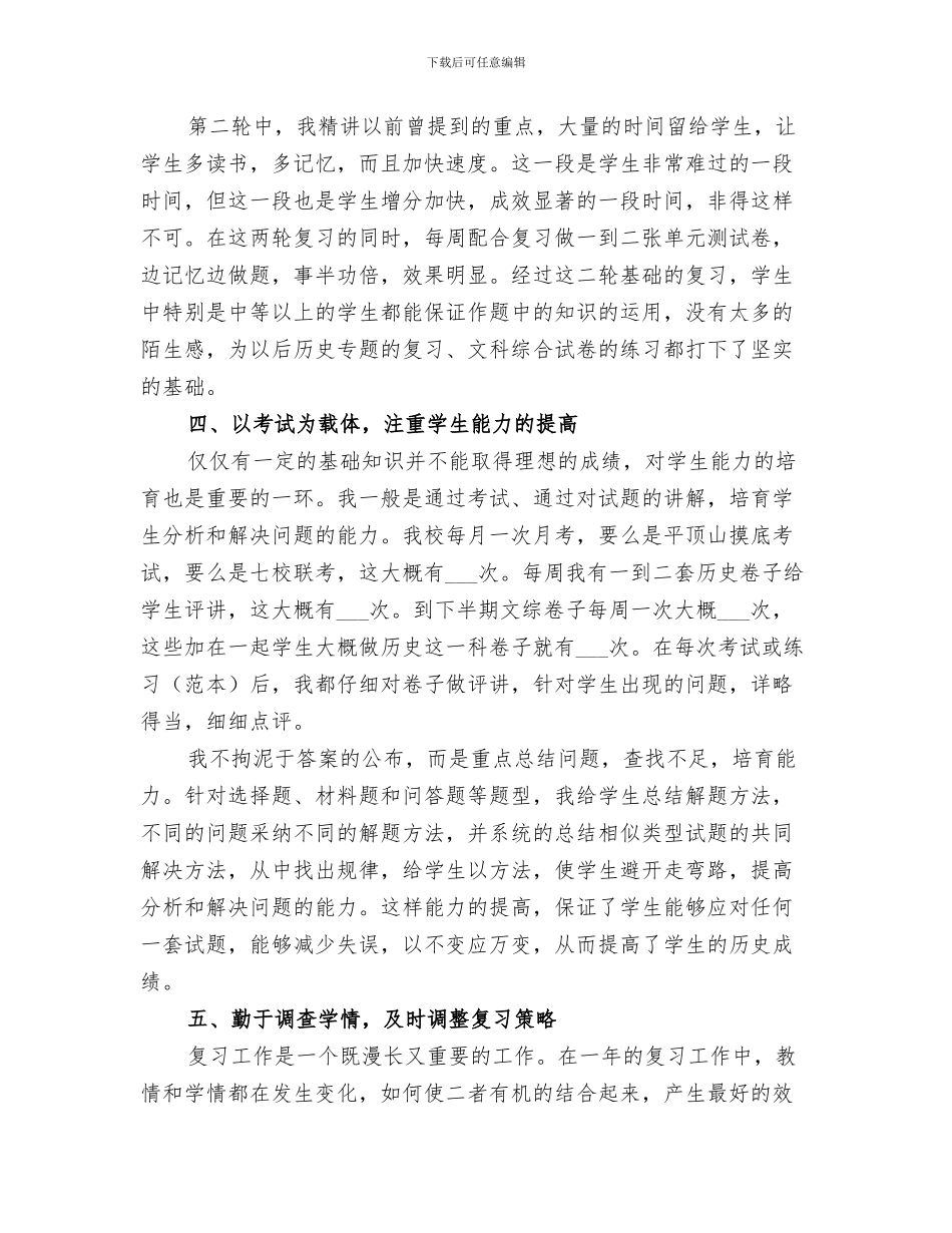 2024年高中半期工作总结_第3页