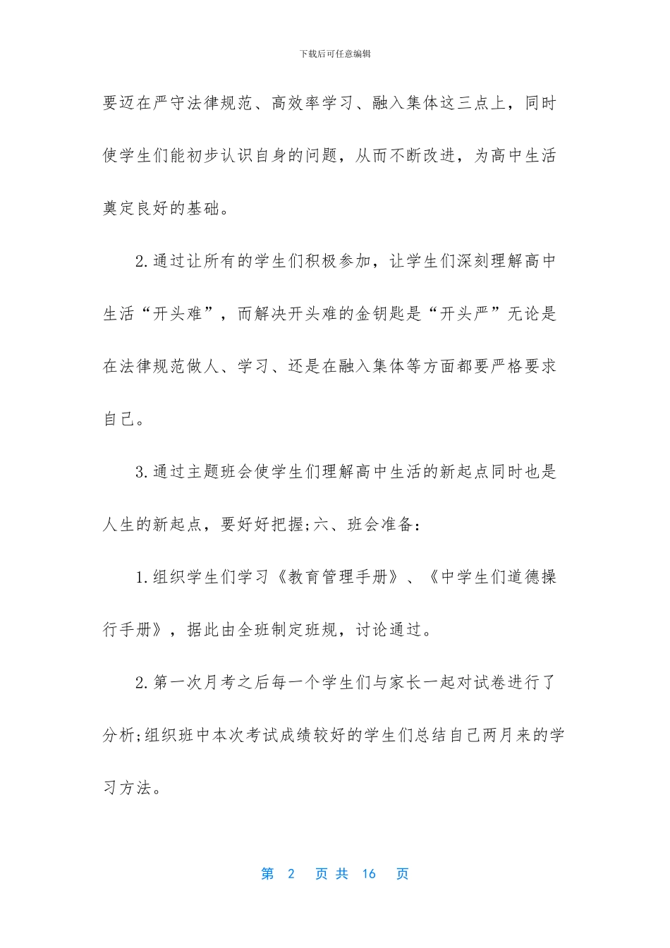 2024年高中开学第一课主题班会教案两篇_第2页