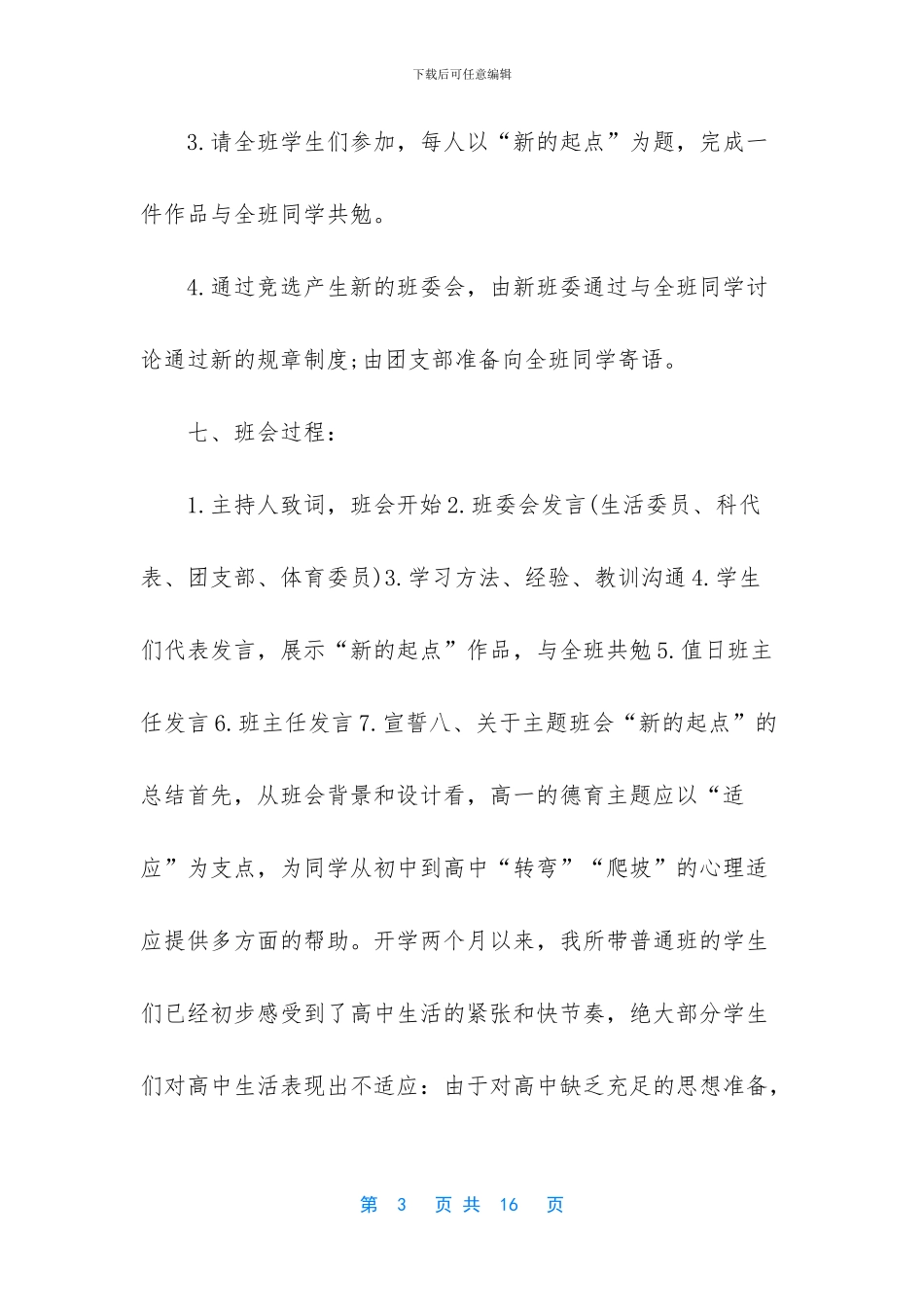 2024年高中开学第一课主题班会教案两篇_第3页