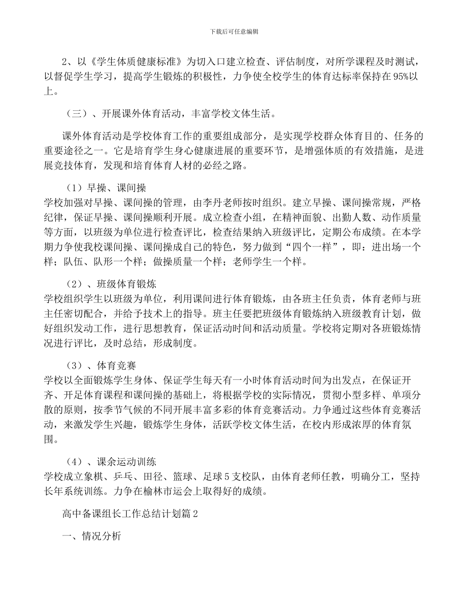 2024年高中备课组长工作计划8篇_第2页