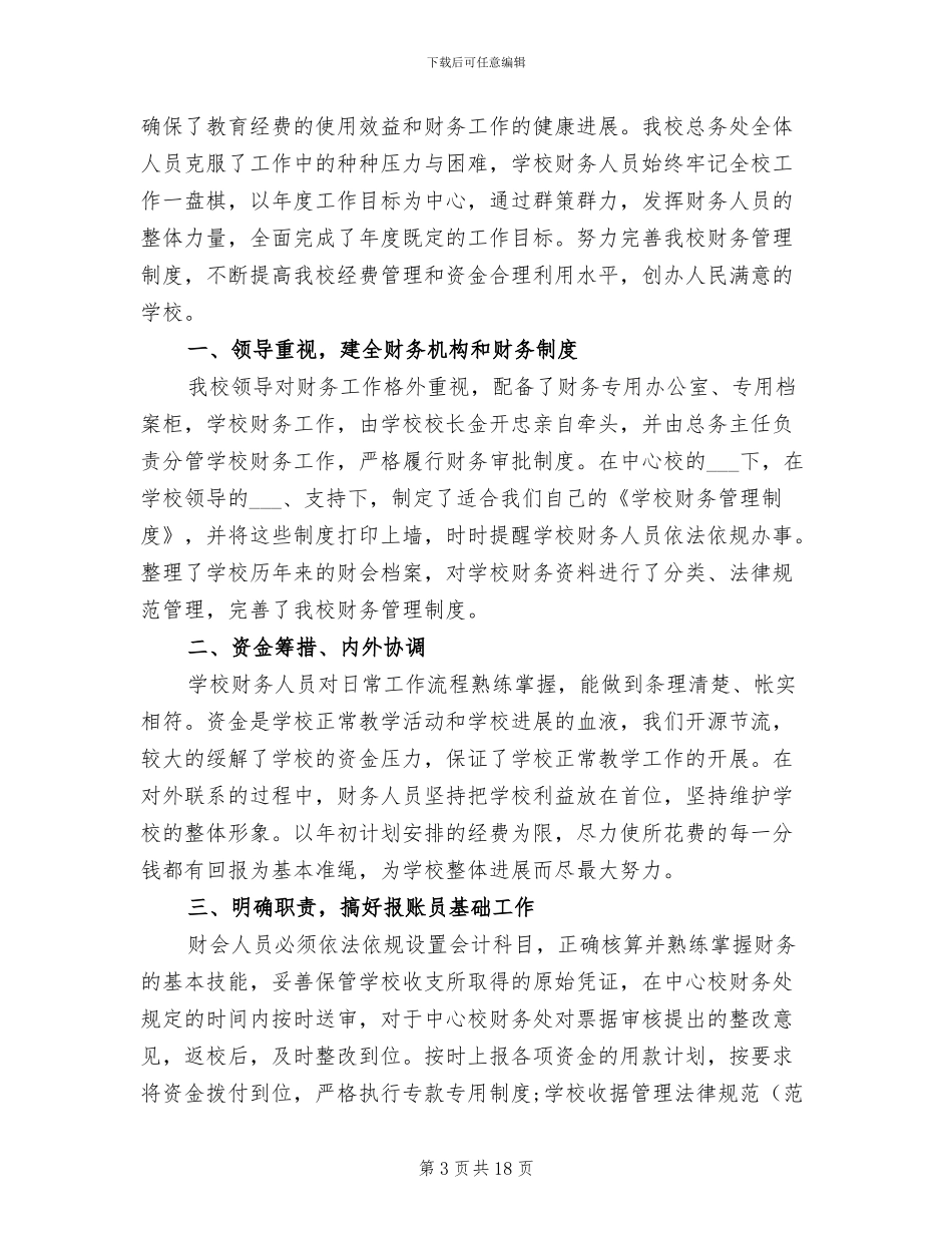 2024年高中学校语文教师教学工作总结二_第3页