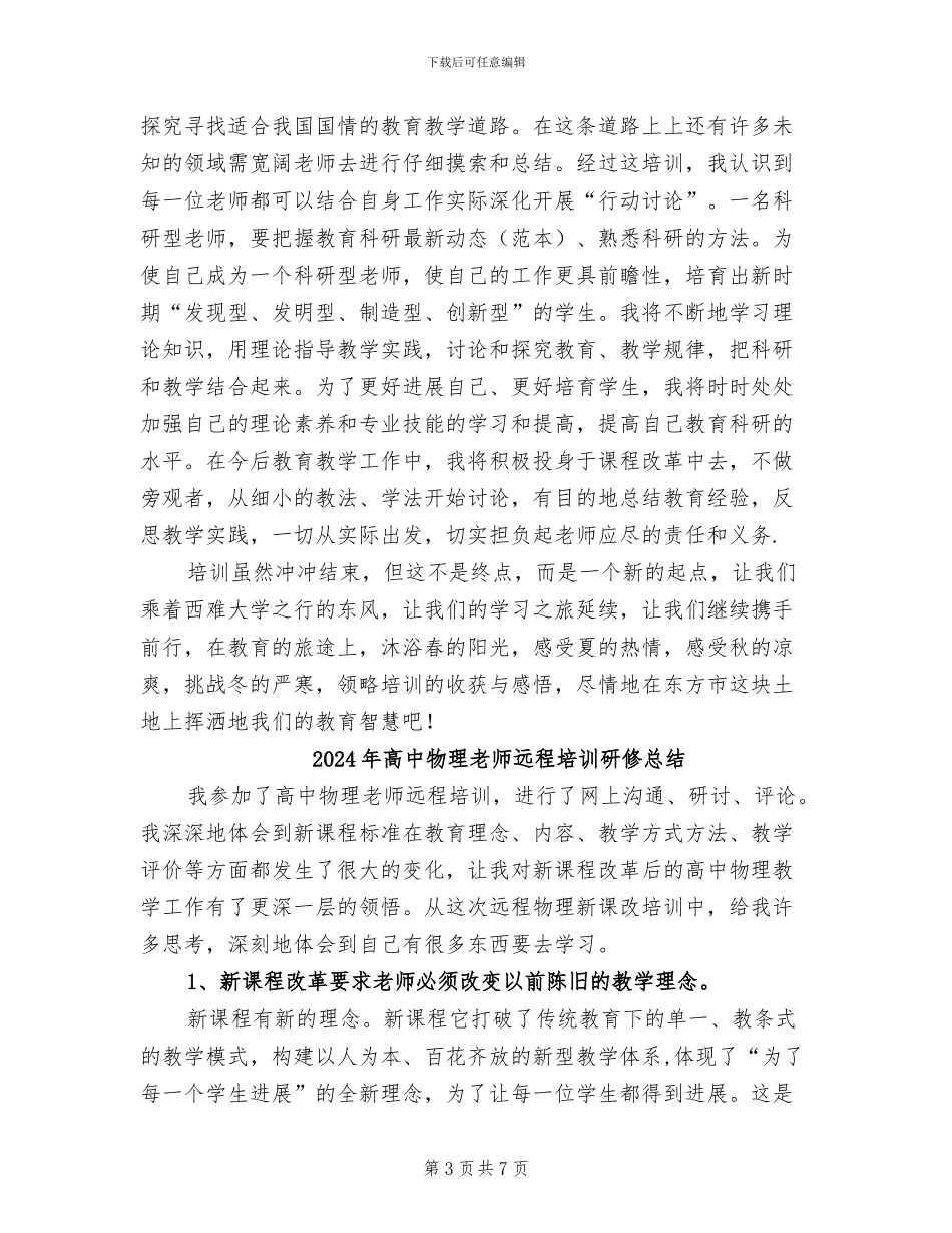 2024年高中物理教师暑期赴西南大学培训总结_第3页