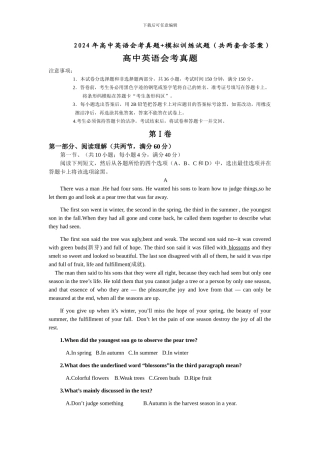 2024年高中英语会考真题-模拟训练试题
