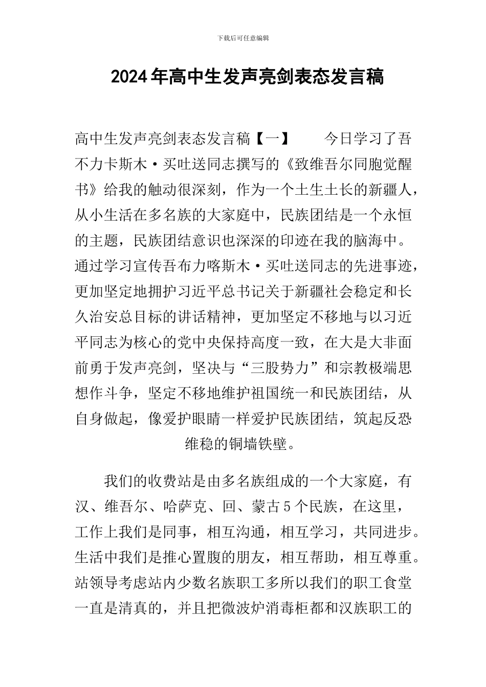 2024年高中生发声亮剑表态发言稿_第1页