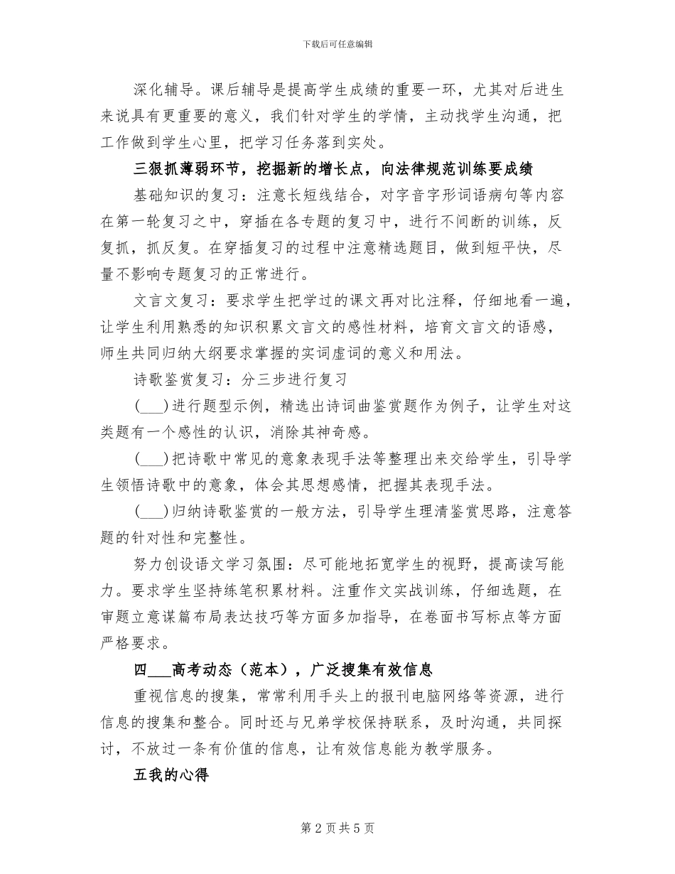 2024年高中语文教学工作情况总结_第2页