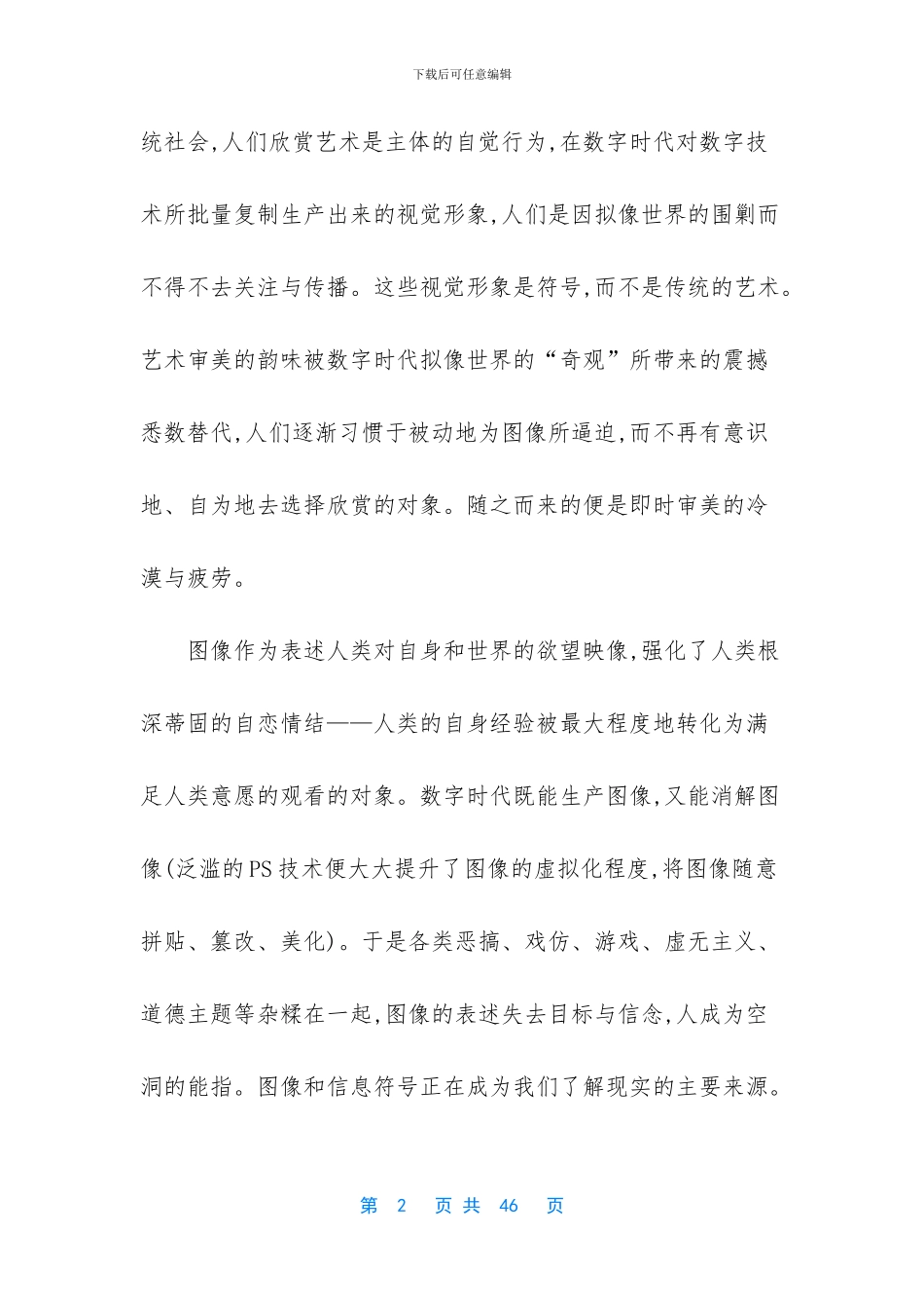 2024年高二语文4月月考试卷附答案_第2页