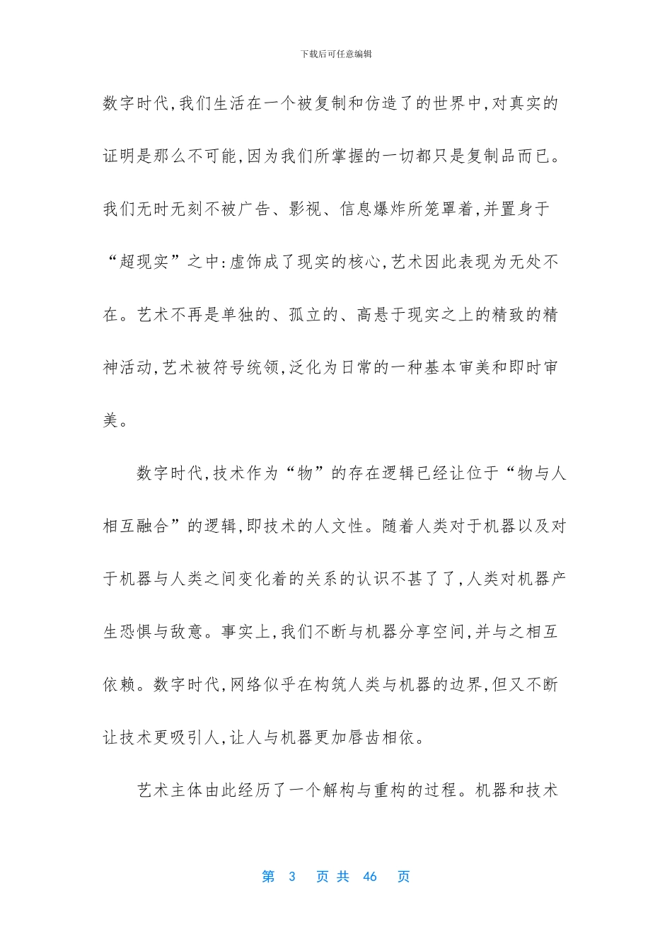 2024年高二语文4月月考试卷附答案_第3页