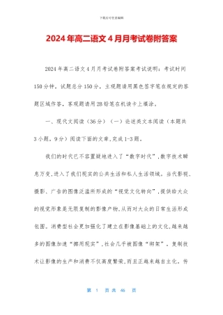 2024年高二语文4月月考试卷附答案