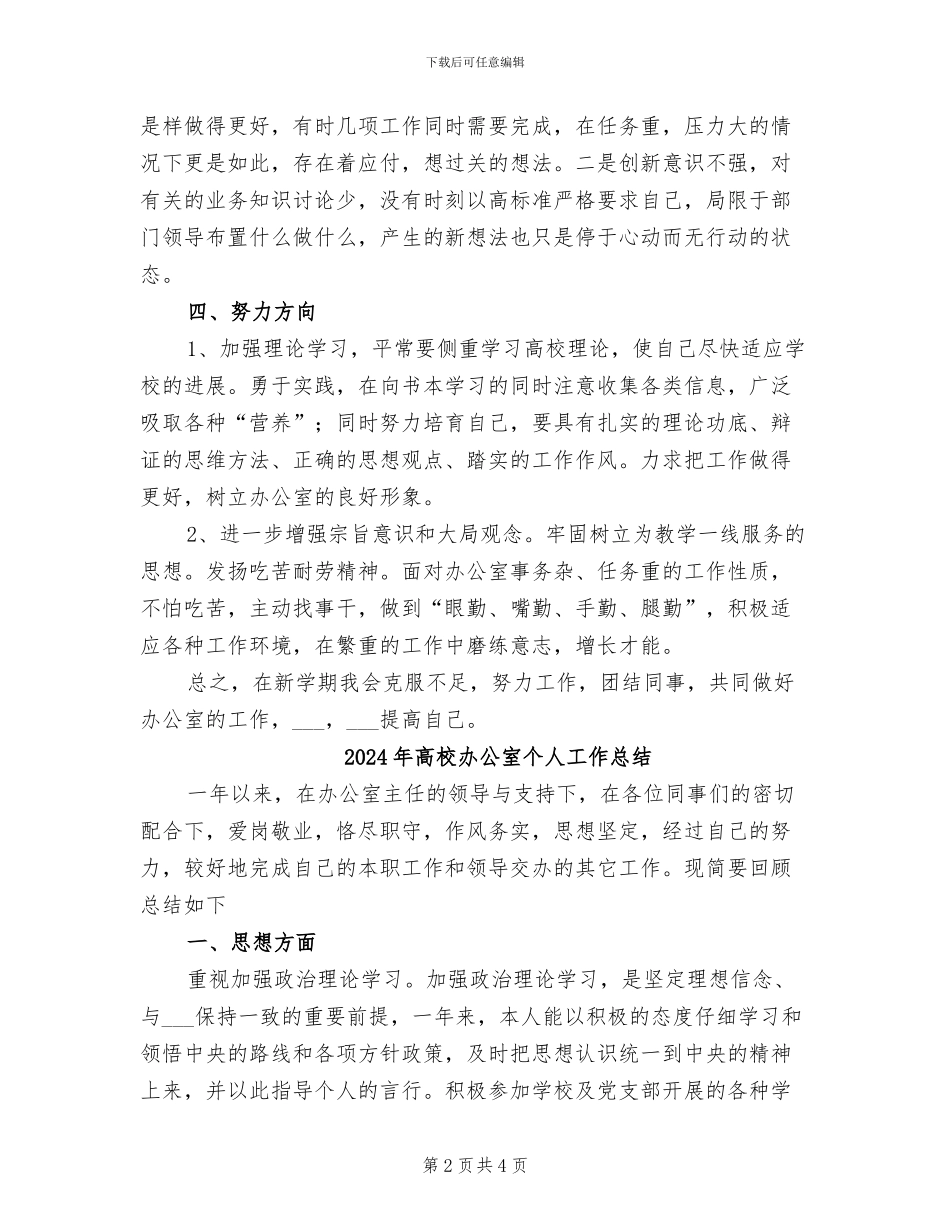 2024年高校办个人年末总结_第2页