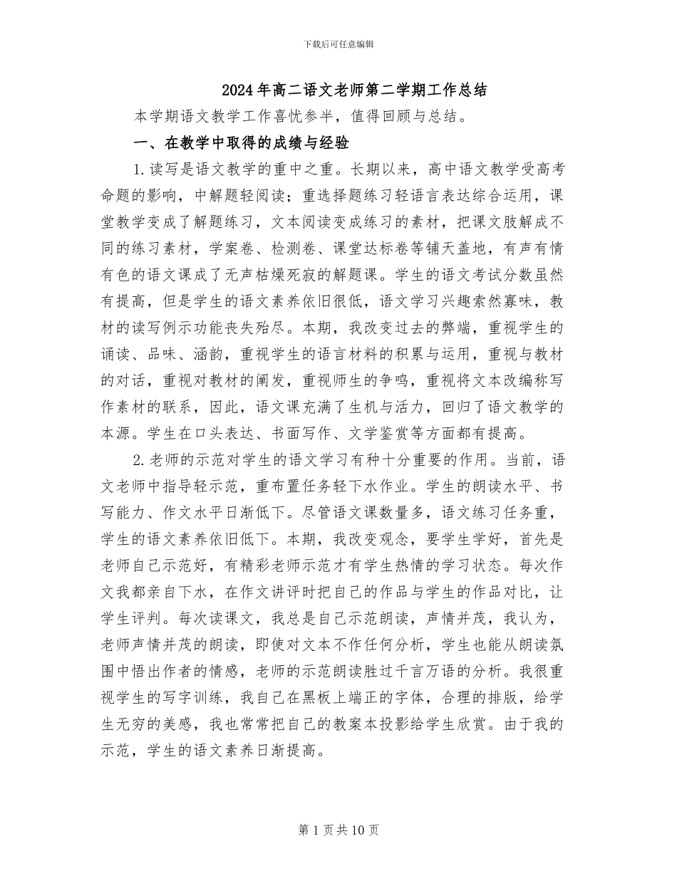 2024年高二语文教师第二学期工作总结_第1页