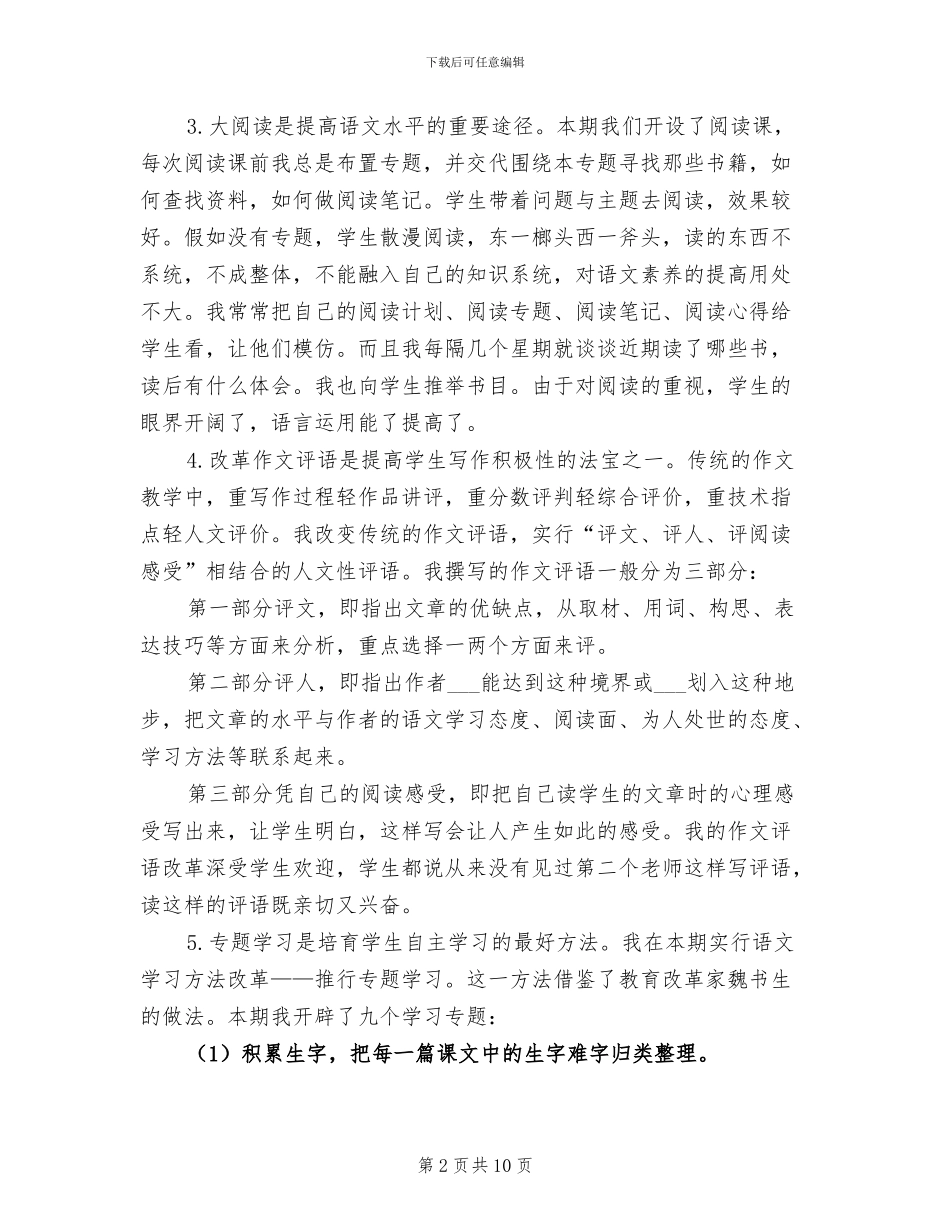 2024年高二语文教师第二学期工作总结_第2页