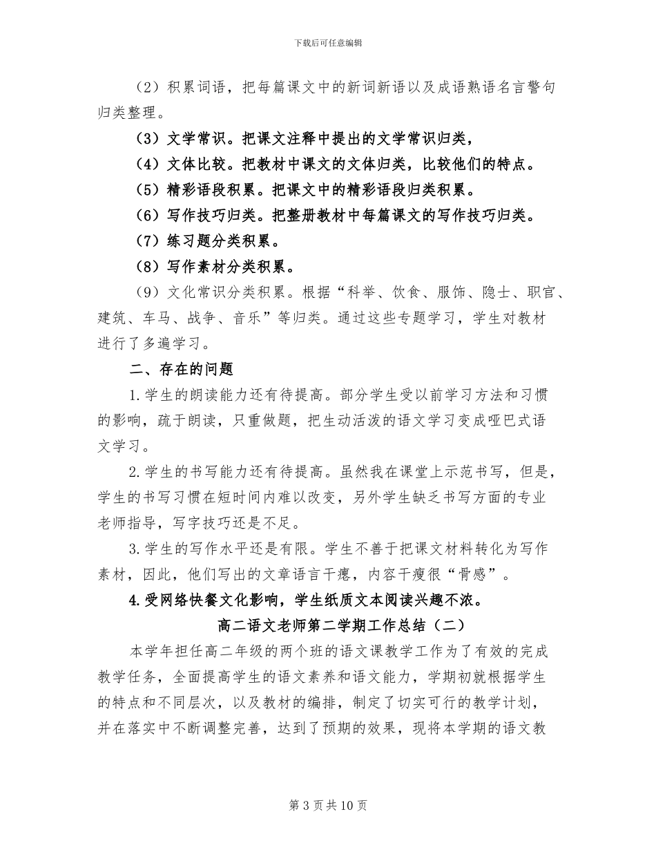 2024年高二语文教师第二学期工作总结_第3页
