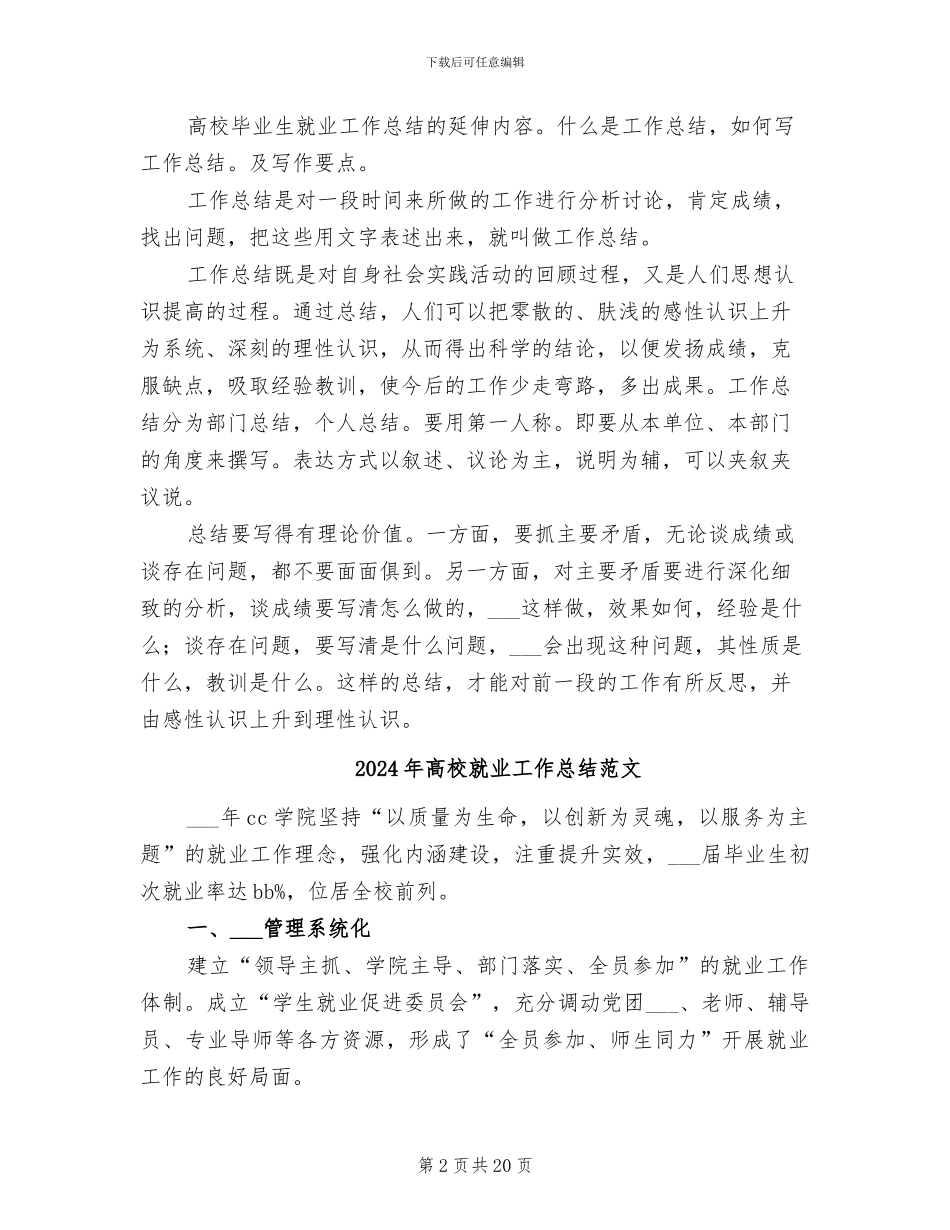 2024年高校就业工作总结参考_第2页