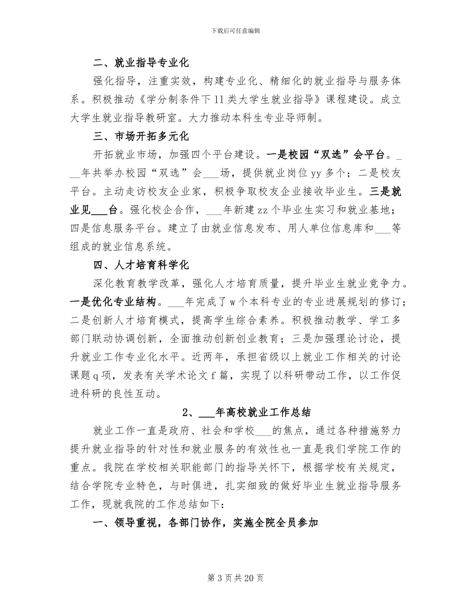 2024年高校就业工作总结参考_第3页