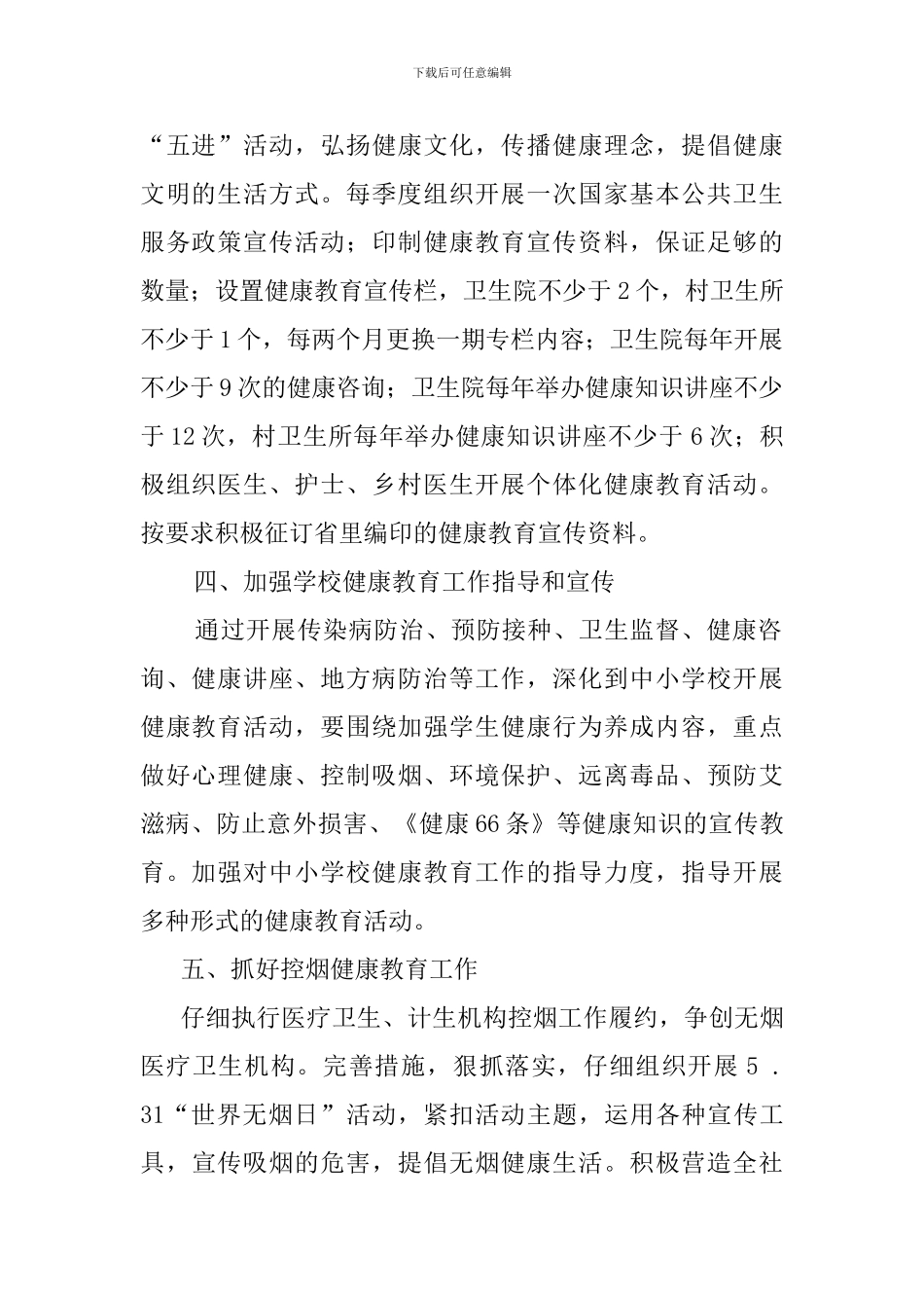 2024年高村镇健康教育工作计划_第2页