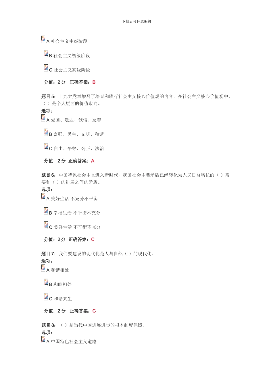 2024年高校党支部书记学习党的十九大精神网络培训班单选试卷_第2页