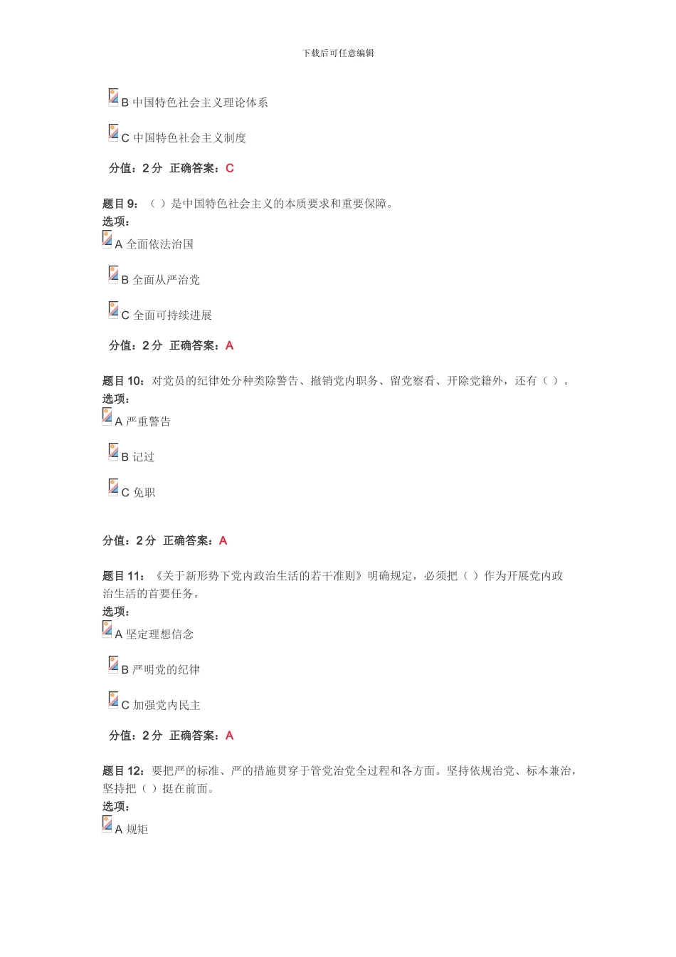 2024年高校党支部书记学习党的十九大精神网络培训班单选试卷_第3页