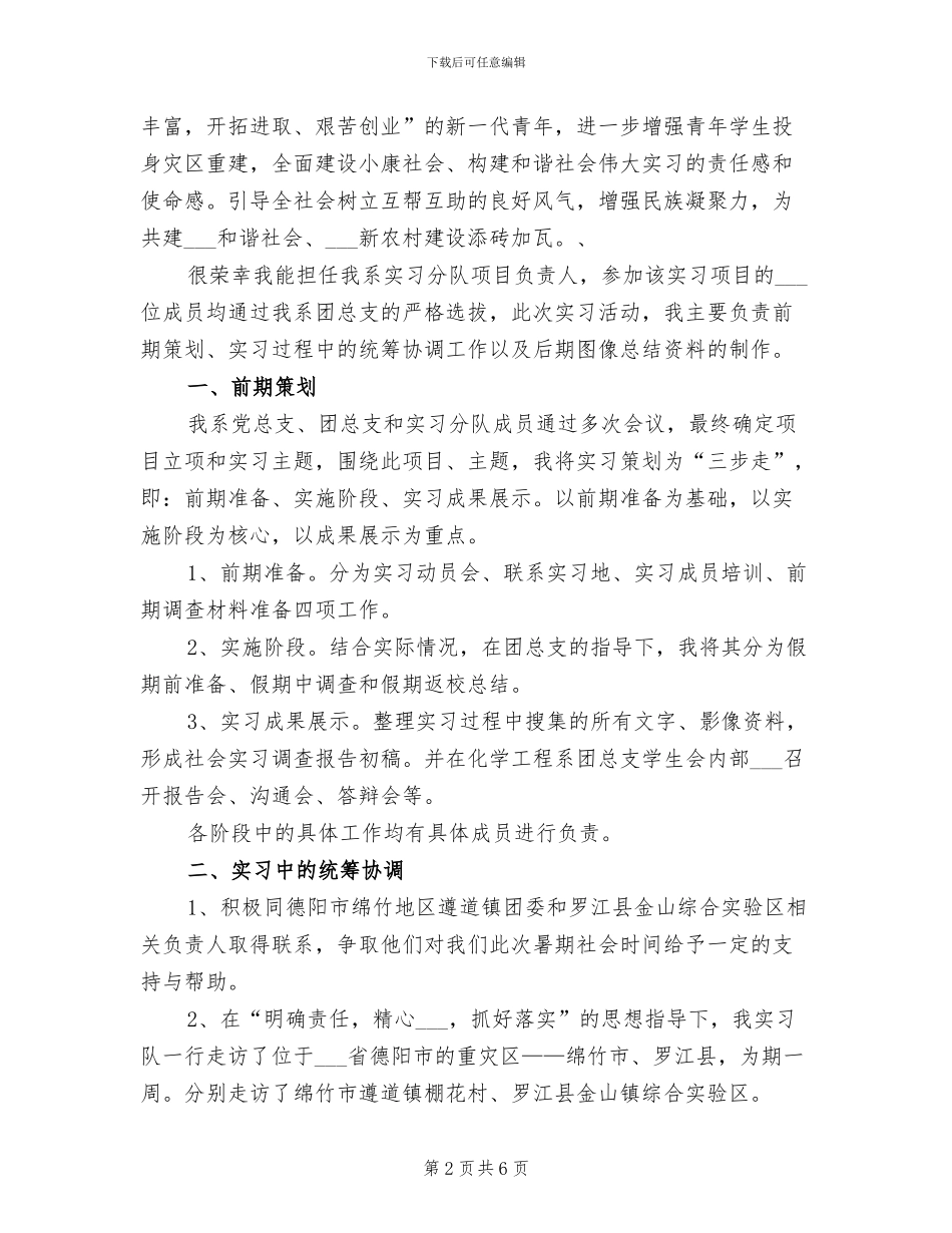 2024年高校暑假社会实习活动总结_第2页