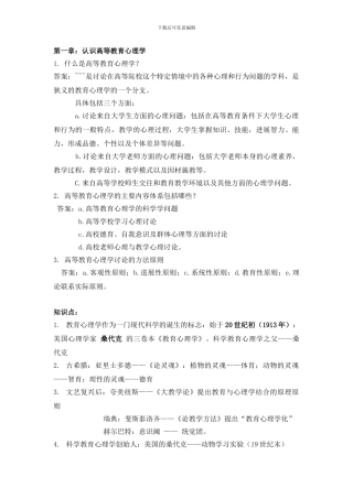 2024年高校教师资格考试-高等教育心理学--要点