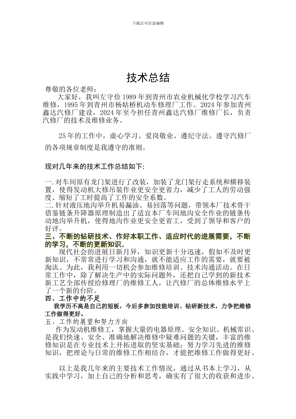 2024年高级技师、技师技术总结-_第2页