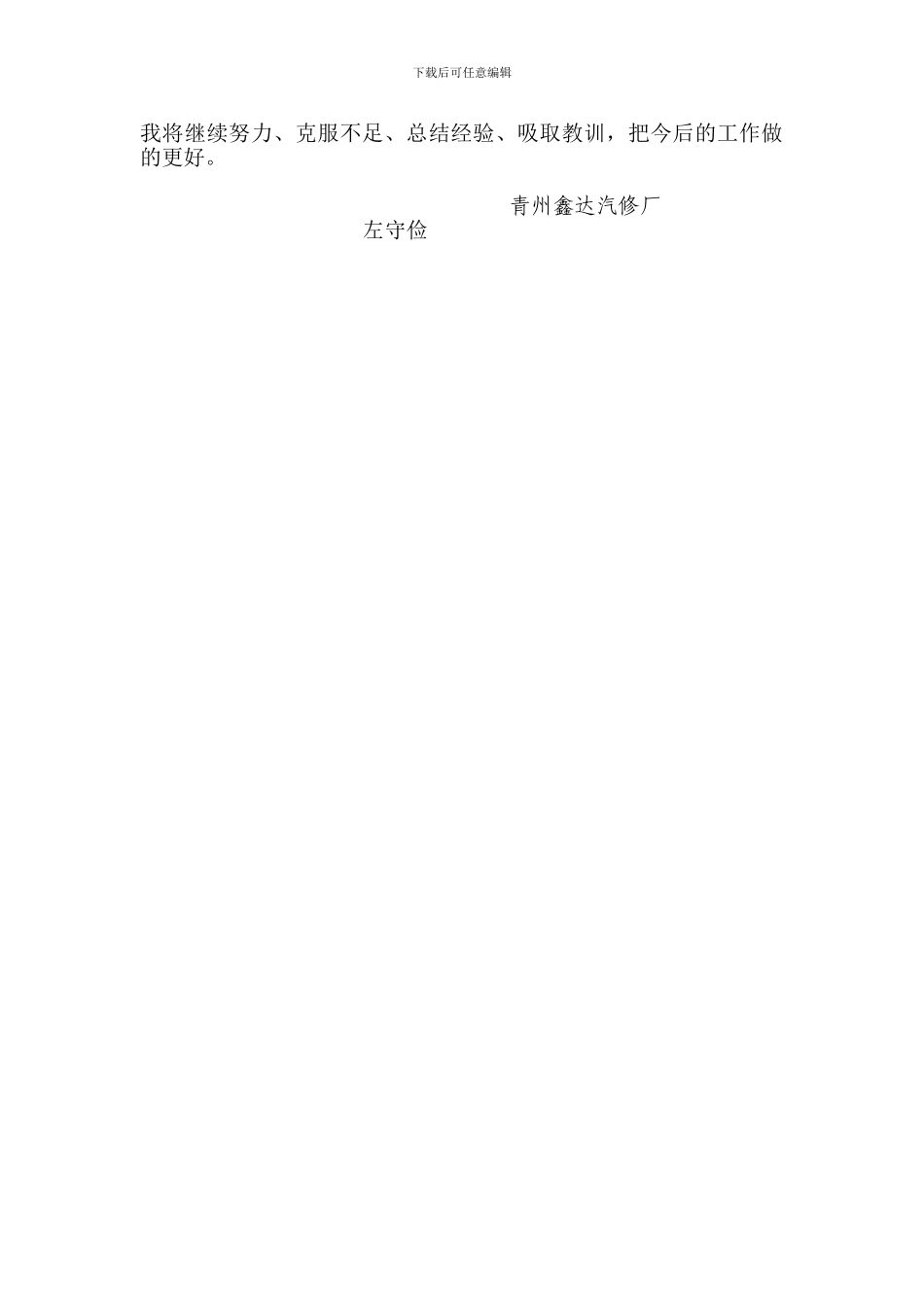 2024年高级技师、技师技术总结-_第3页